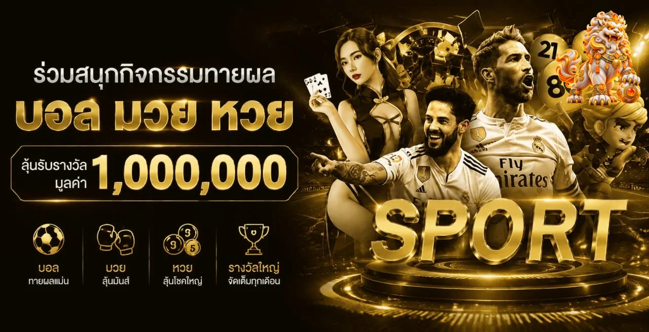 ภาพทางเข้า EZPRIME สำหรับกีฬา หวย และเกมออนไลน์